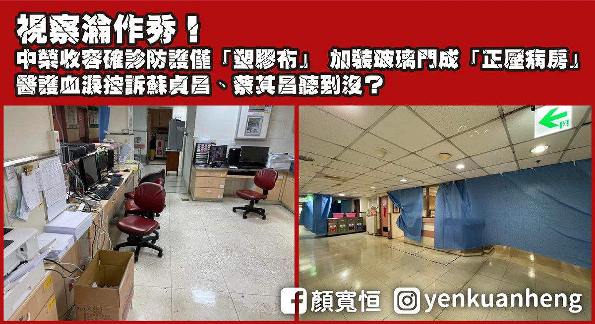 顏寬恒在臉書的發文，被台中榮緦指為「皆非事實」。 取自顏寬恒臉書