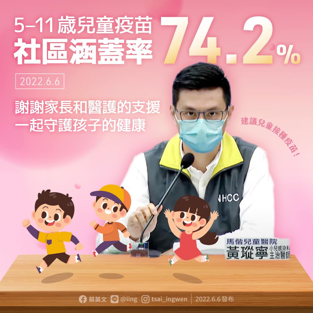 新修正的圖卡已經將兒童疫苗涵蓋率改成「社區涵蓋率」 圖：蔡英文臉書