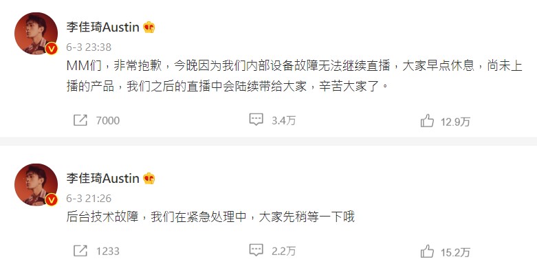 李佳琦隨後澄清因為設備問題，無法繼續直播。 圖：翻攝自李佳琦微博