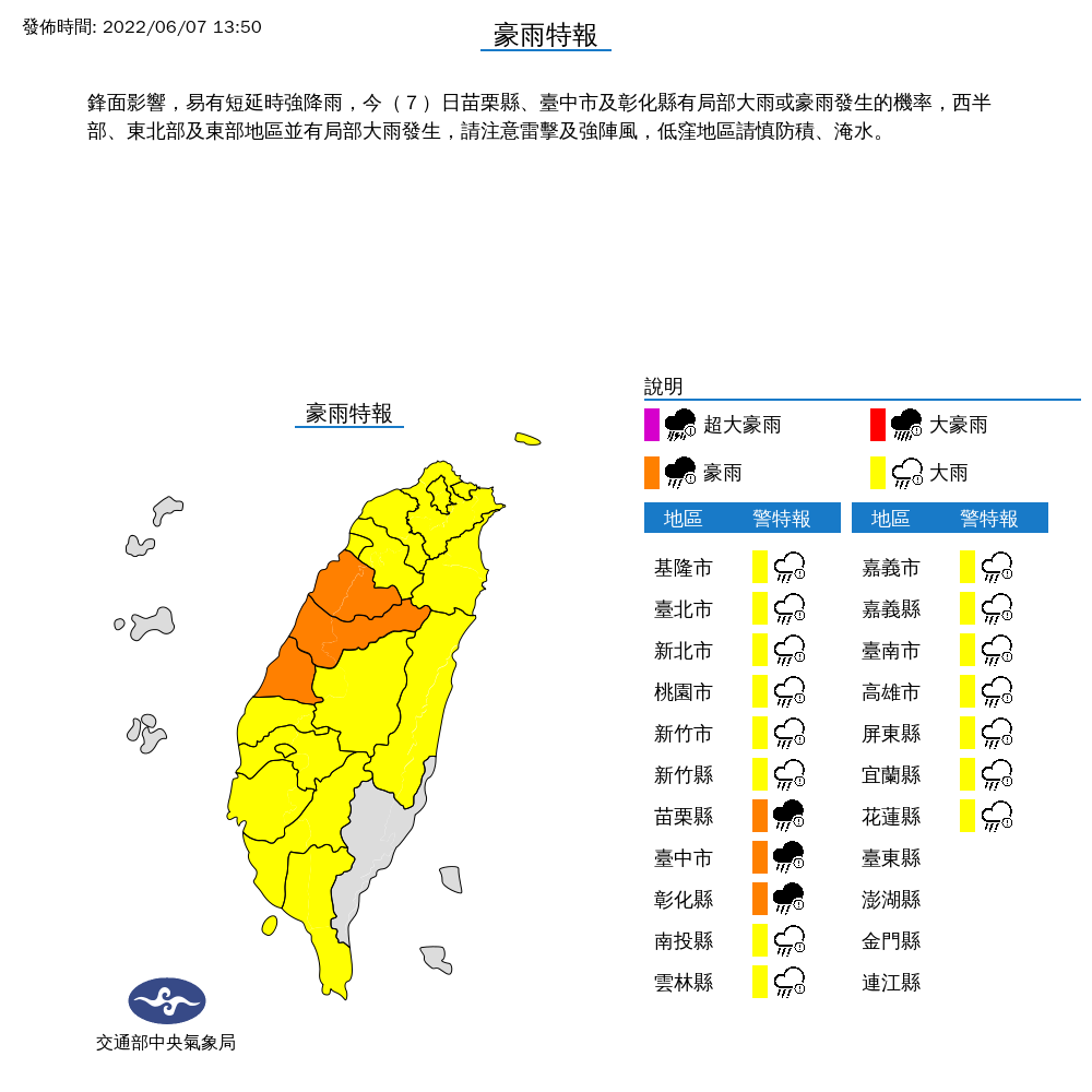 中央氣象局對18縣市發布豪雨、大雨特報。 圖：中央氣象局／提供