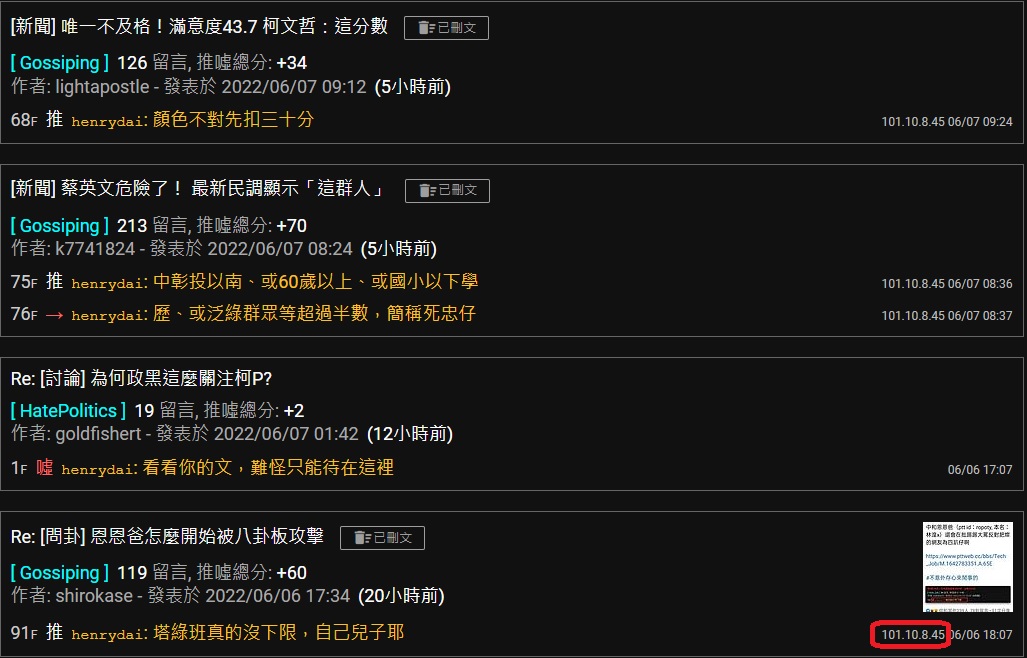 新北市府員工被抓包上班時間使用PTT抨擊「恩恩爸」是塔綠班。 圖:翻攝自PTTweb