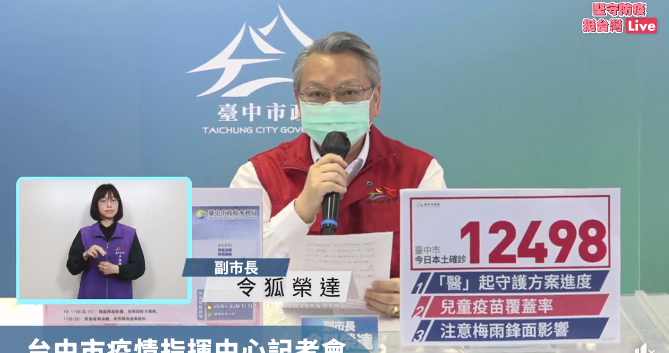 台中市副市長令狐榮達。 圖：截自盧秀燕臉書直播