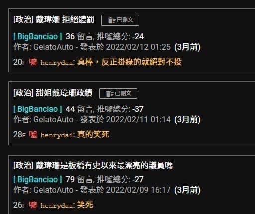一名帳號「henrydai」的網友，四處推文塔綠班，被肉搜之神四叉貓抓包，為新北市三重地政事務所的員工。 翻攝自戴瑋姍臉書