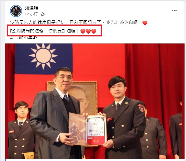 新北消防局發聲明證實「還原」現場後，卻反要提告爆料者，爆料的前消防員「張津唯」在臉書回擊「消防局的法務，你們要加油喔」（紅框處）。 圖：翻攝自張津唯臉書
