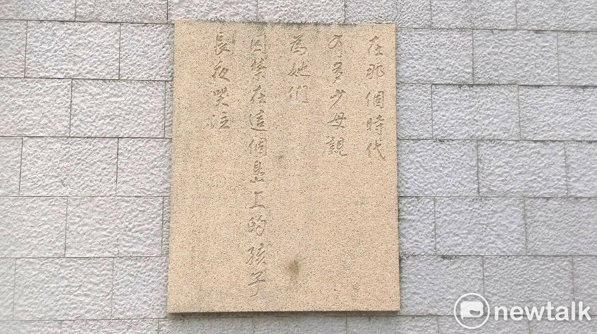 綠島人權紀念碑寫著「在那個時代，有多少母親，為她們被囚禁在這個島上的孩子，長夜哭泣」。希望散播的人權種籽，是除了基本的人權，也希望建立一個美好、幸福、理想的台灣島國。