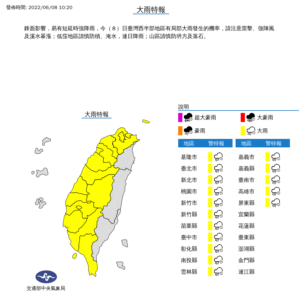 中央氣象局持續對16縣市發布大雨特報。 圖：中央氣象局／提供