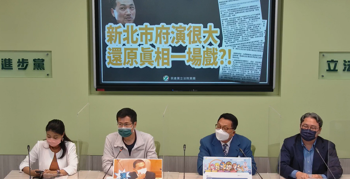 民進黨立法院黨團上午召開「新北市府演很大，還原真相一場戲」記者會。 圖：民進黨團臉書