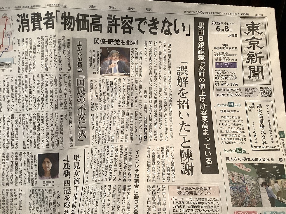 日銀總裁黑田雖然道歉，但他的發言讓國民憤怒以及不安加碼，他的日圓貶值作法也是物價暴漲的元凶。