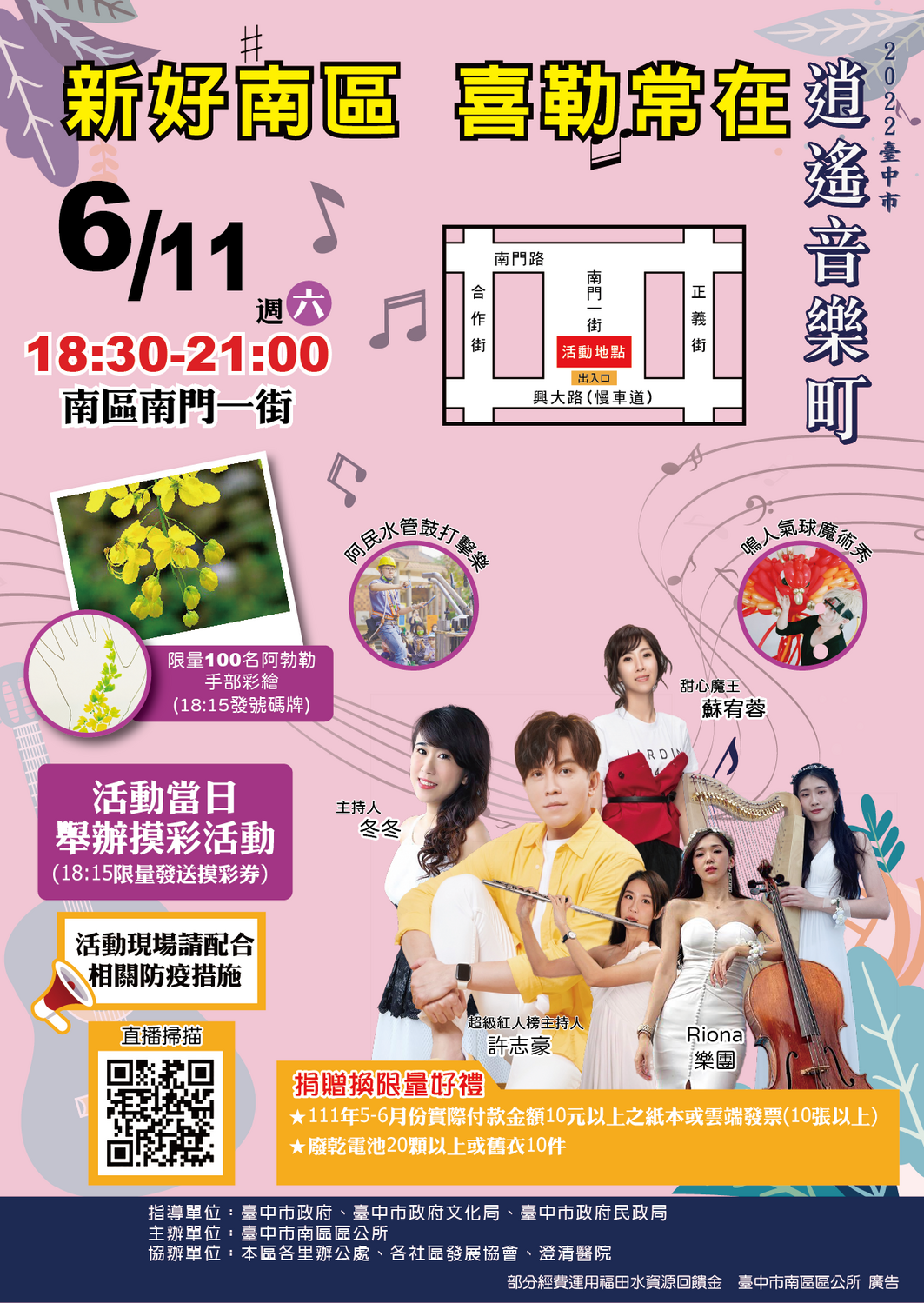 逍遙音樂町6月11日在南區「興大園道」揭開序幕。