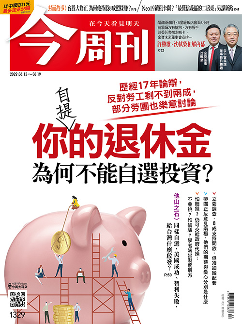 更多內容，請參閱最新一期《今周刊》(第1329期) 圖:今周刊/提供