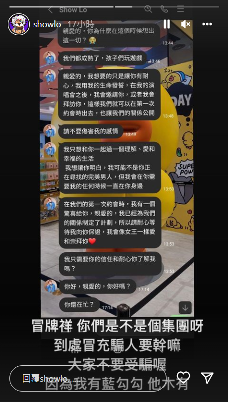 羅志祥遭有心人士盜用名義，提醒粉絲不要受騙。 圖：翻攝自IG/showlo