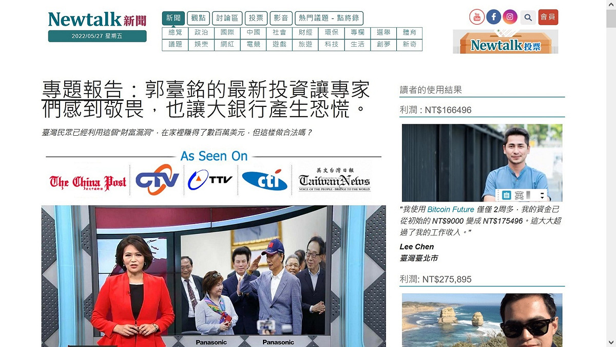 詐騙網頁盜用本刊刊頭製作「山寨報導」截圖。 圖：詐騙網頁截圖