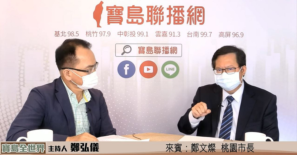 鄭文燦接受《寶島全世界》主持人鄭弘儀專訪。 圖：翻攝寶島全世界YT直播