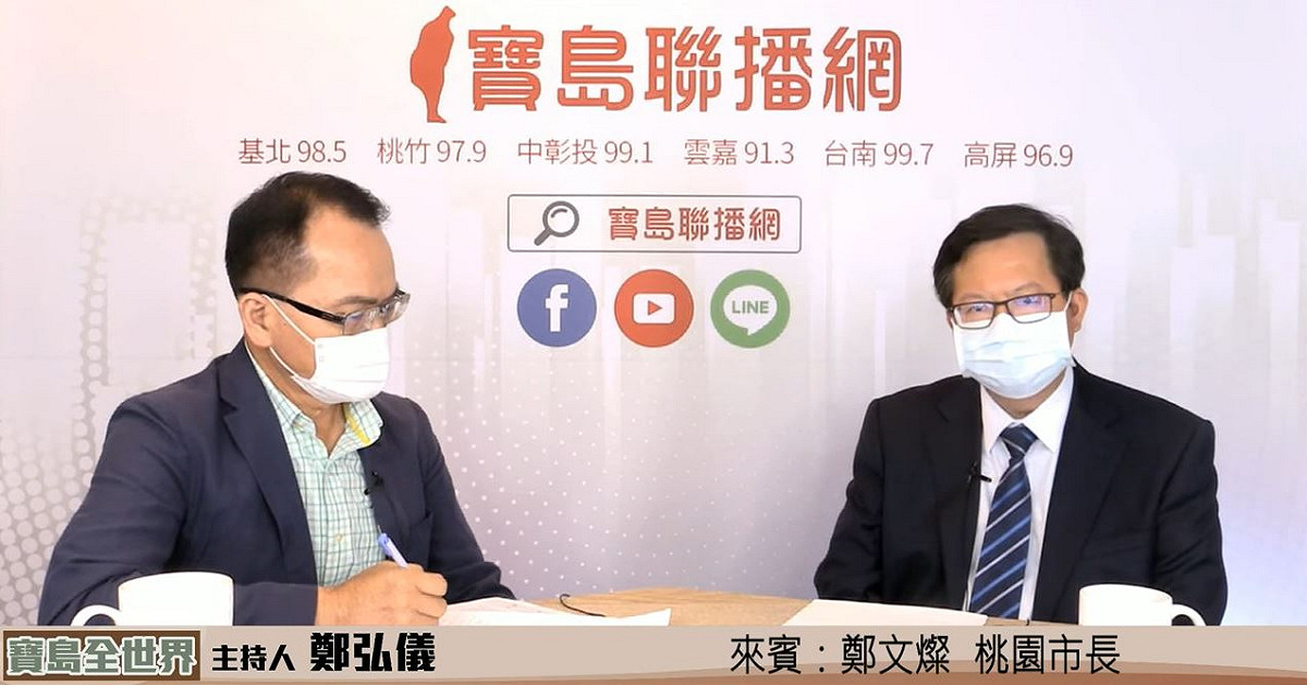 鄭文燦表示，民進黨桃園市長人選提名時間可能落在6月底或7月初。 圖：翻攝《寶島全世界》YT頻道