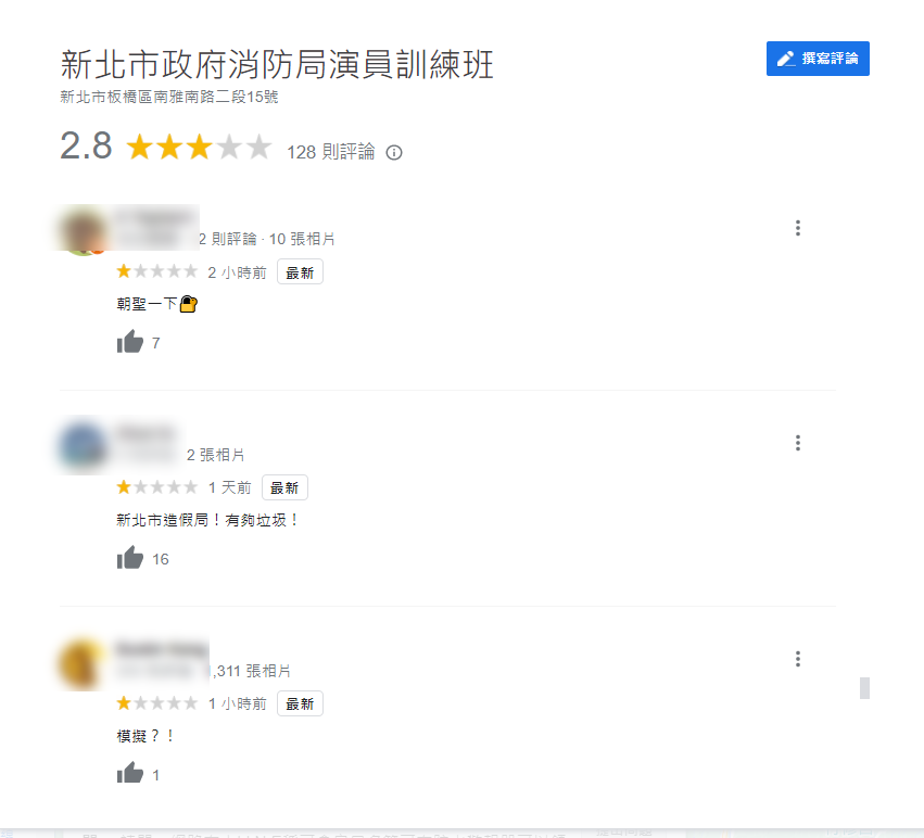 網友評論。 圖：擷自Google Map