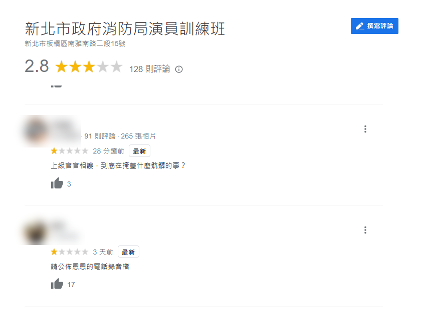 網友評論。 圖：擷自Google Map