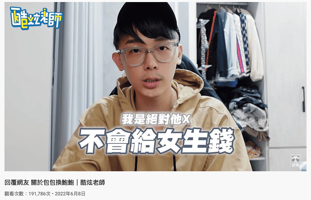 酷炫拍攝影片護愛「柔柔」。 圖：翻攝自酷炫YT(@酷炫老師)