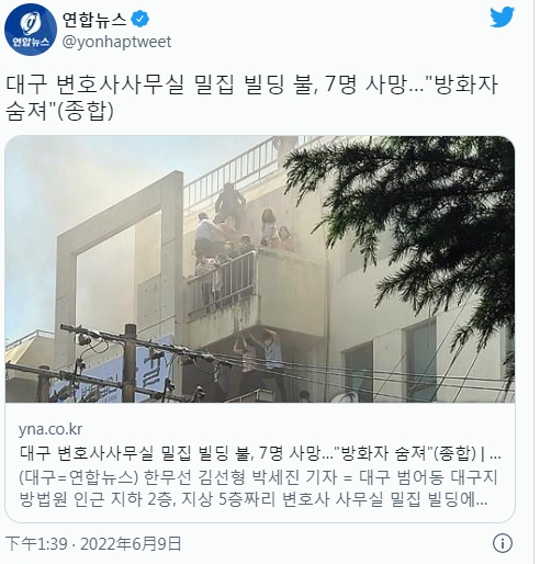 韓國大邱一棟大樓遭人縱火，造成死傷慘重，許多民眾爬到露臺求生。 圖 : 翻攝自推特