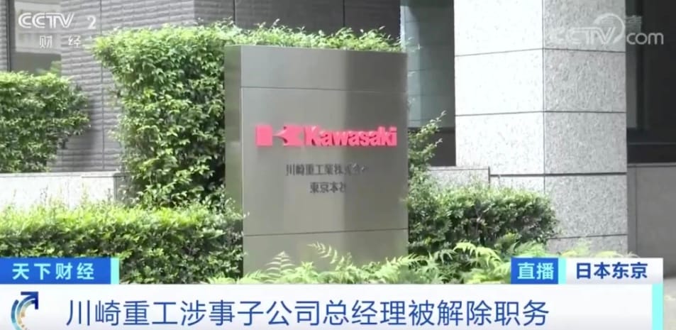 日本川崎重工召開記者會承認由旗下子公司生產的大樓中央空調冷凍機存在多項質檢造假行為，且部分已持續近 40 年時間。 圖 : 翻攝自央視/天下財經