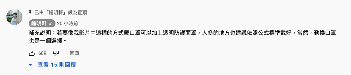 鍾明軒在留言區澄清。 圖：翻攝自鍾明軒YT(@鍾明軒)