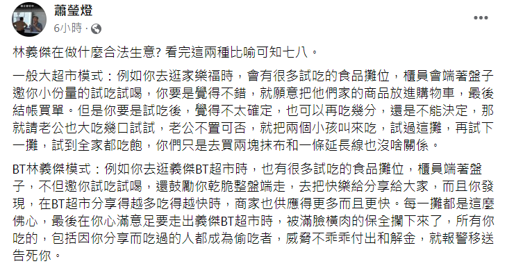 圖文作家蕭瑩燈拿賣場試吃解釋林義傑案 圖：翻攝自蕭瑩燈臉書