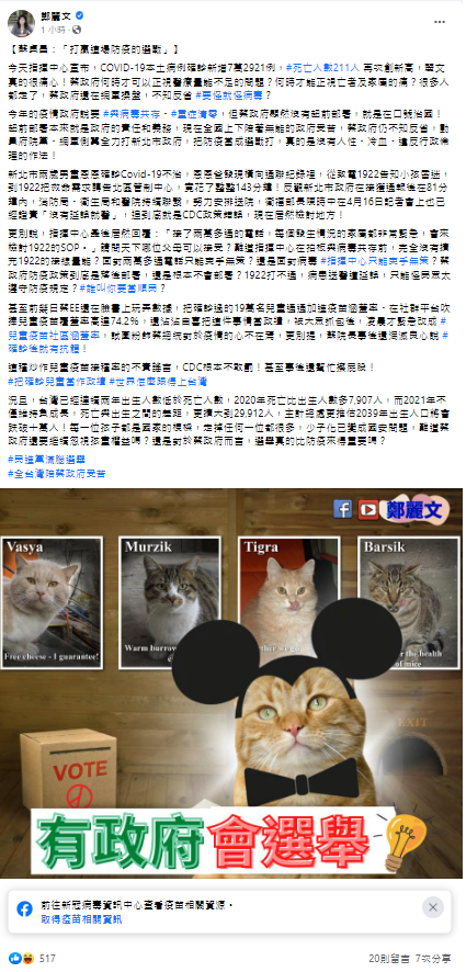 鄭麗文臉書貼文指責民進黨只會選舉 翻攝自鄭麗文臉書