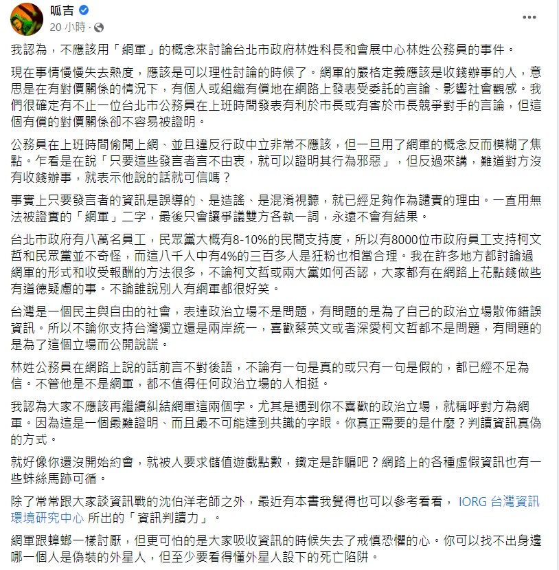 呱吉臉書全文。 圖：翻攝自呱吉臉書