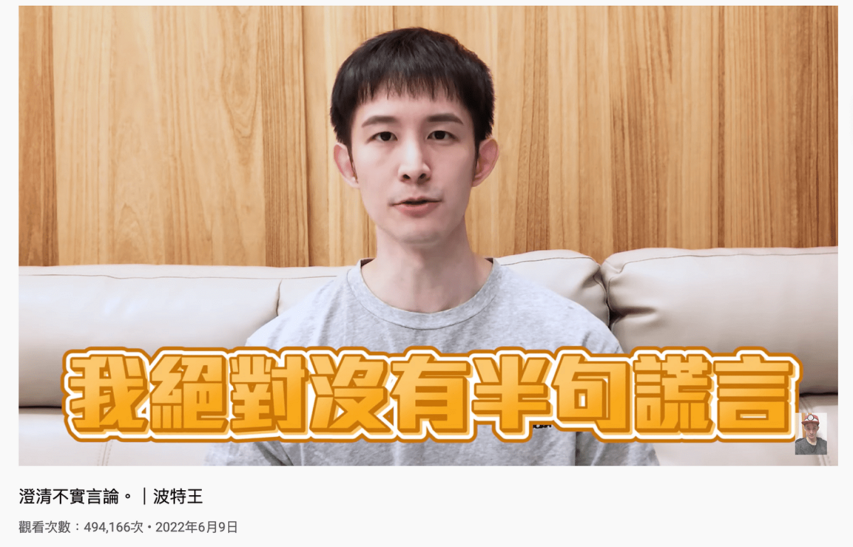 波特王發影片澄清。 圖：翻攝自波特王YT(@波特王 Potter King)