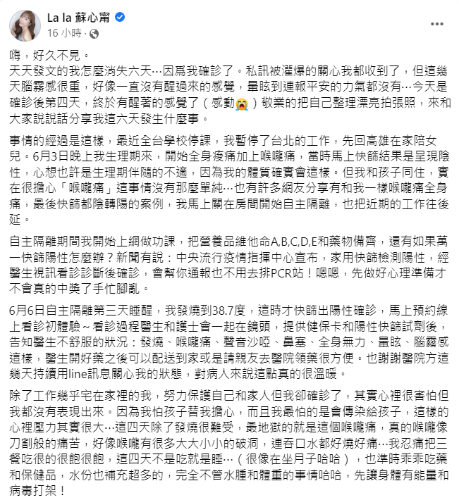 蘇心甯分享染疫症狀。 圖：翻攝自Lala蘇心甯臉書
