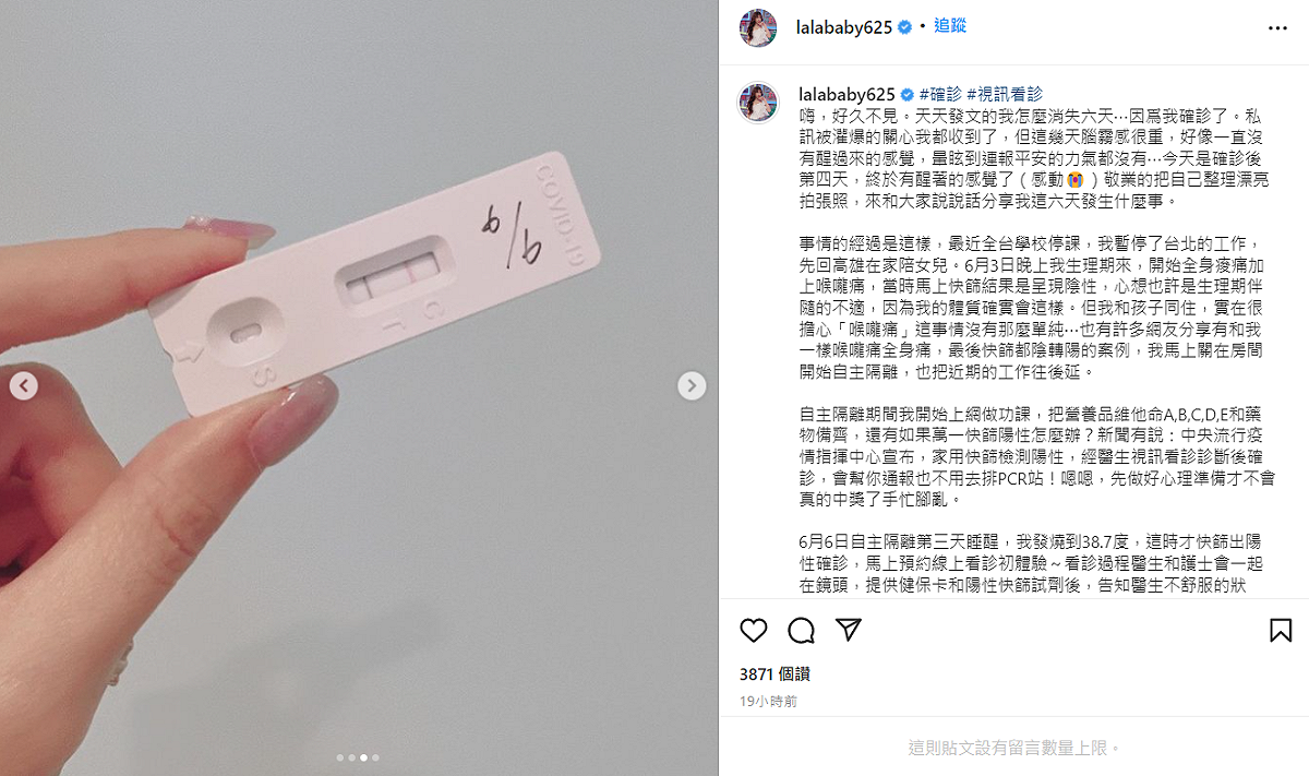 蘇心甯確診。 圖：翻攝自IG/lalababy625