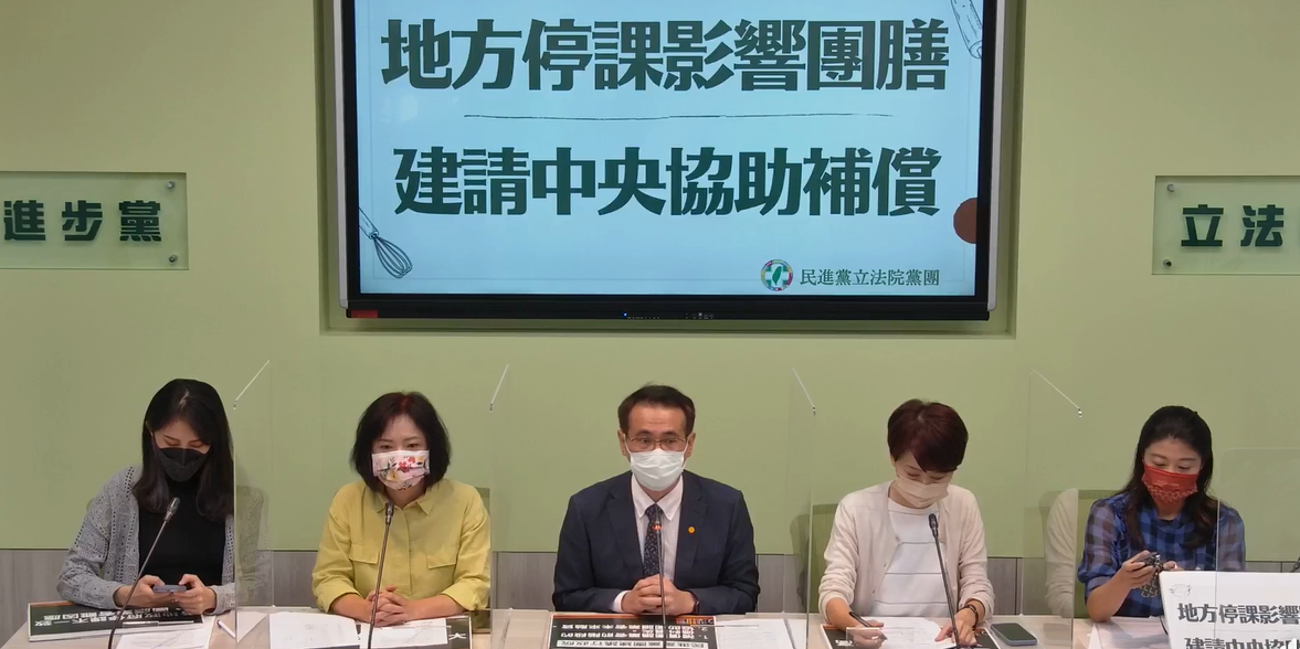 民進黨團今天舉行「地方停課影響團膳，建請中央協助補償」記者會。 圖:民進黨團臉書