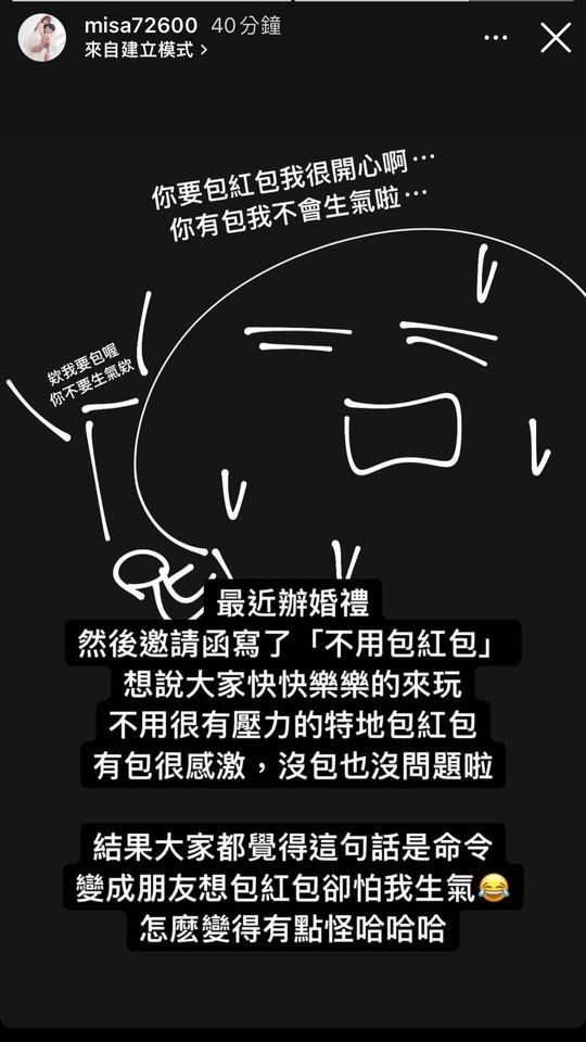 米砂解釋「不用包紅包」本意。 圖：翻攝自米砂IG(@misa72600)