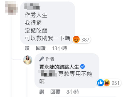 賈永婕回應酸民。 圖：翻攝自賈永婕臉書
