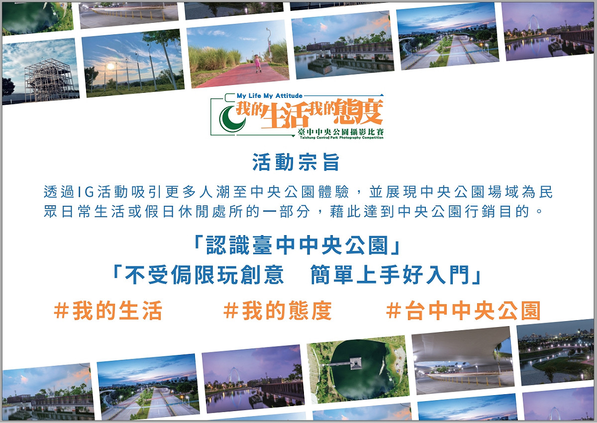 中央公園社群平台IG攝影比賽說明。 台中市政府/提供