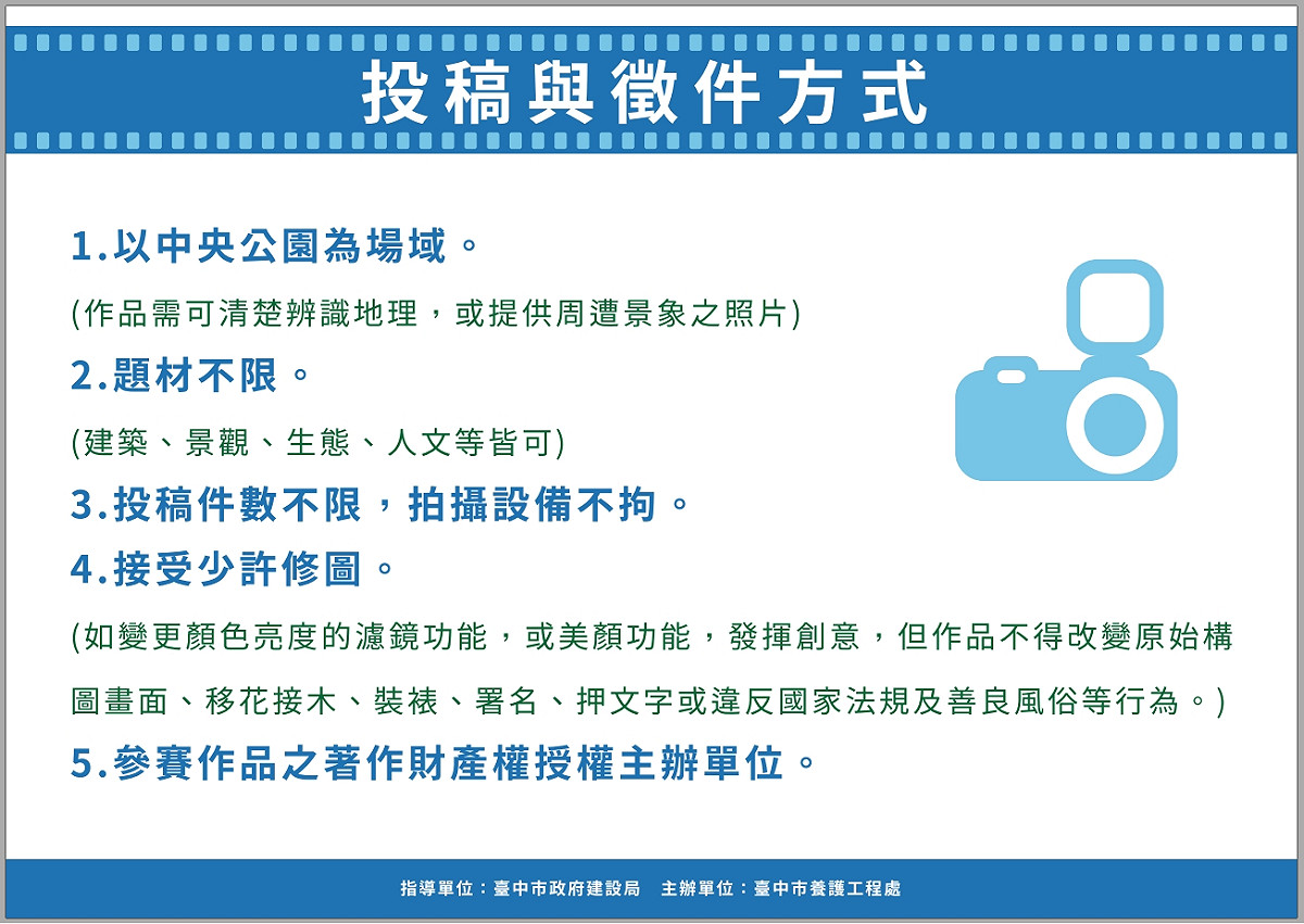 中央公園社群平台IG攝影比賽說明。 台中市政府/提供
