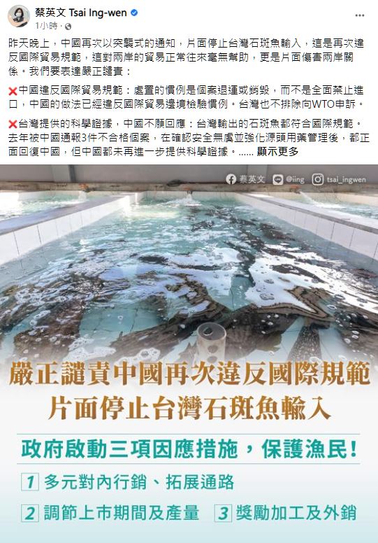 蔡英文喊話國人一起支持台灣漁民。 圖：翻攝蔡英文臉書