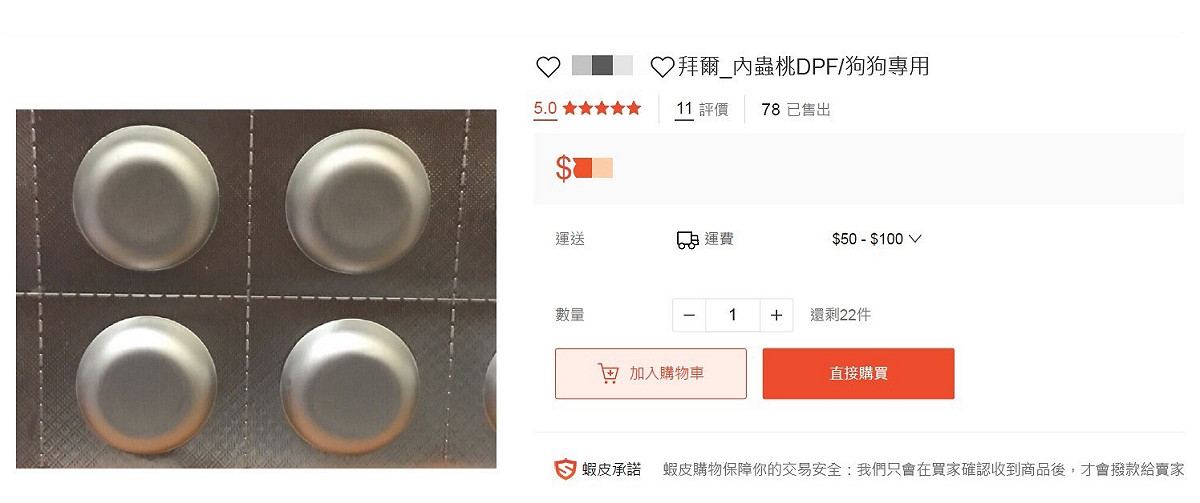 在網路販售動物用藥品違反動物用藥品管理法。 圖：新北市動保處提供