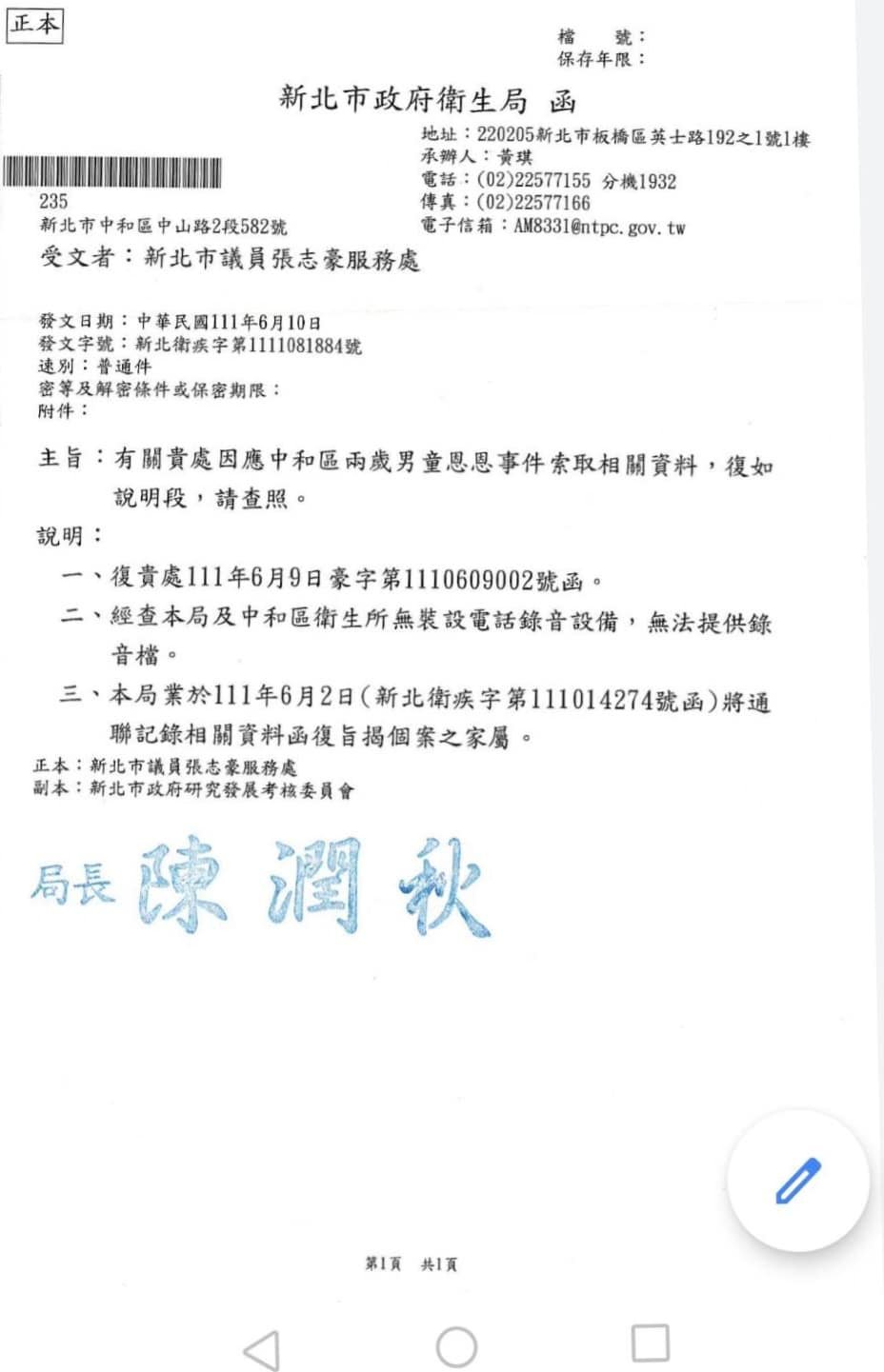 民進黨新北市議員張志豪追恩恩案後續，要求新北給完整記錄報告，但他晚間說，衛生局竟沒稱電話錄音設備。 圖：翻攝自張志豪臉書