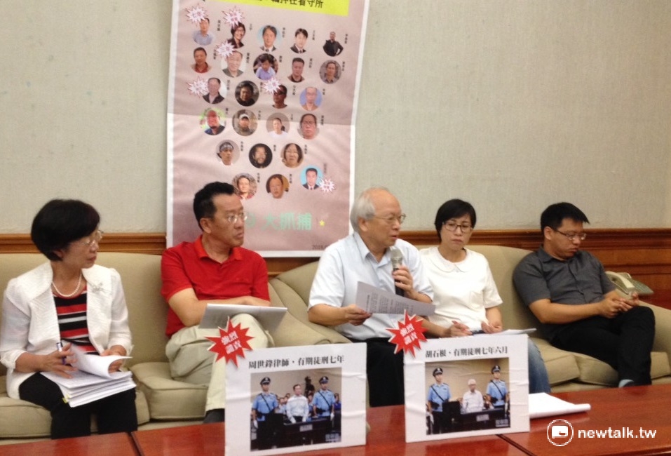 台灣聲援中國人權律師網絡8日召開記者會，聲援在「709大抓捕」事件中，首度遭中國以顛覆罪判刑的維權律師。 圖：周富美/攝