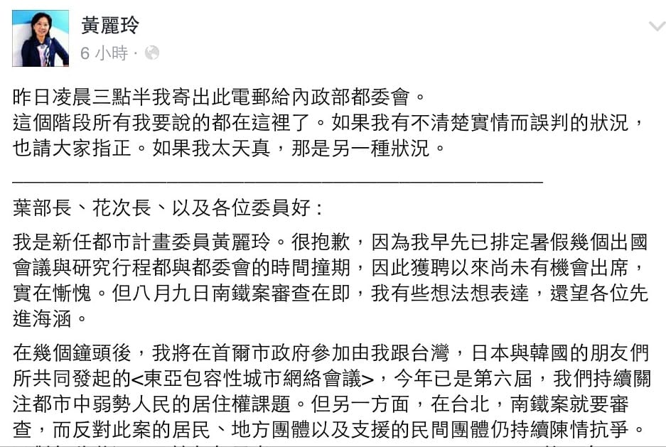 台大城鄉所副教授黃麗玲9日在臉書貼文，建請內政部召開南鐵東移案聽證會，避免大埔徵地居民自殺悲劇重演。 圖：翻攝黃麗玲臉書