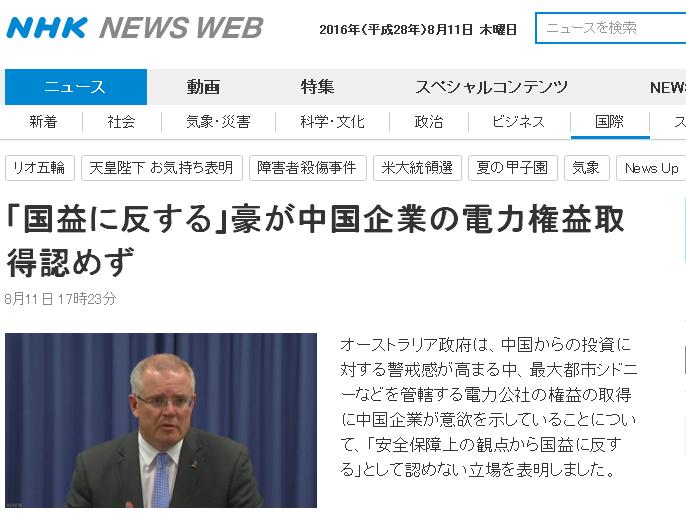 澳洲財政部長莫里森11日表明，關於「澳洲電網」外資一案，基於「安全保障上的觀點來看，這次的投資違反國家利益」，無法同意由中國企業取得該公司股權。 圖：翻攝NHK網路新聞