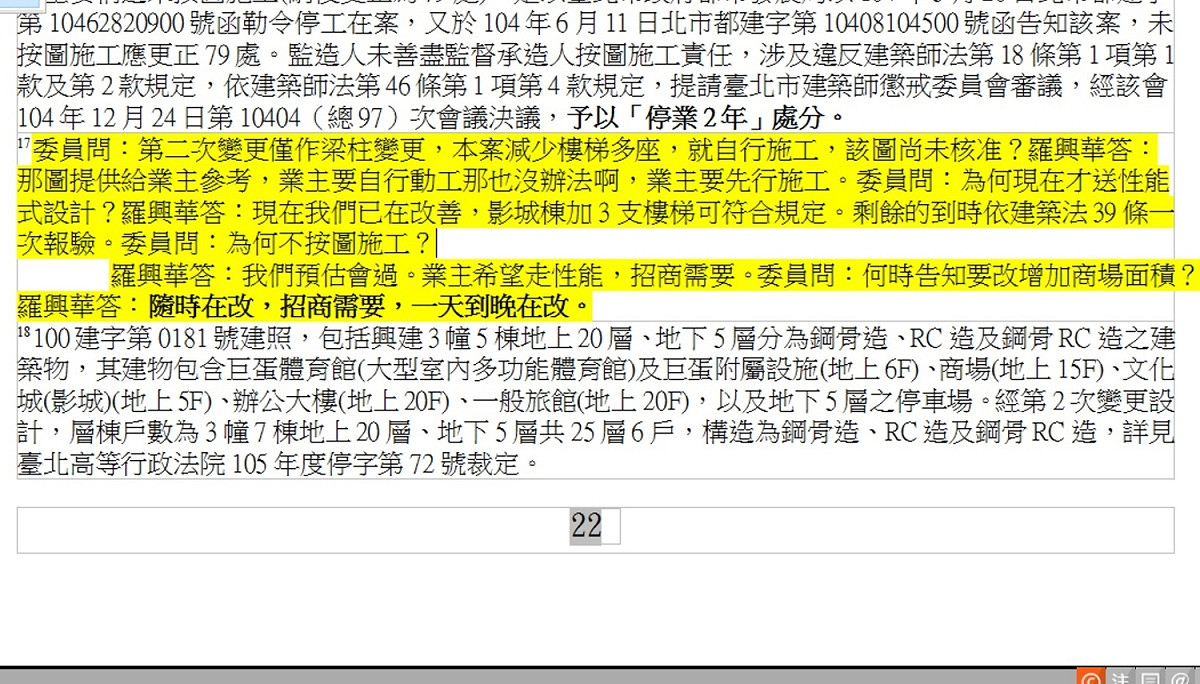 大巨蛋建築師接受監察院約詢時透露，業主遠雄不按圖施工的情形。 圖：翻拍自監察院調查報告