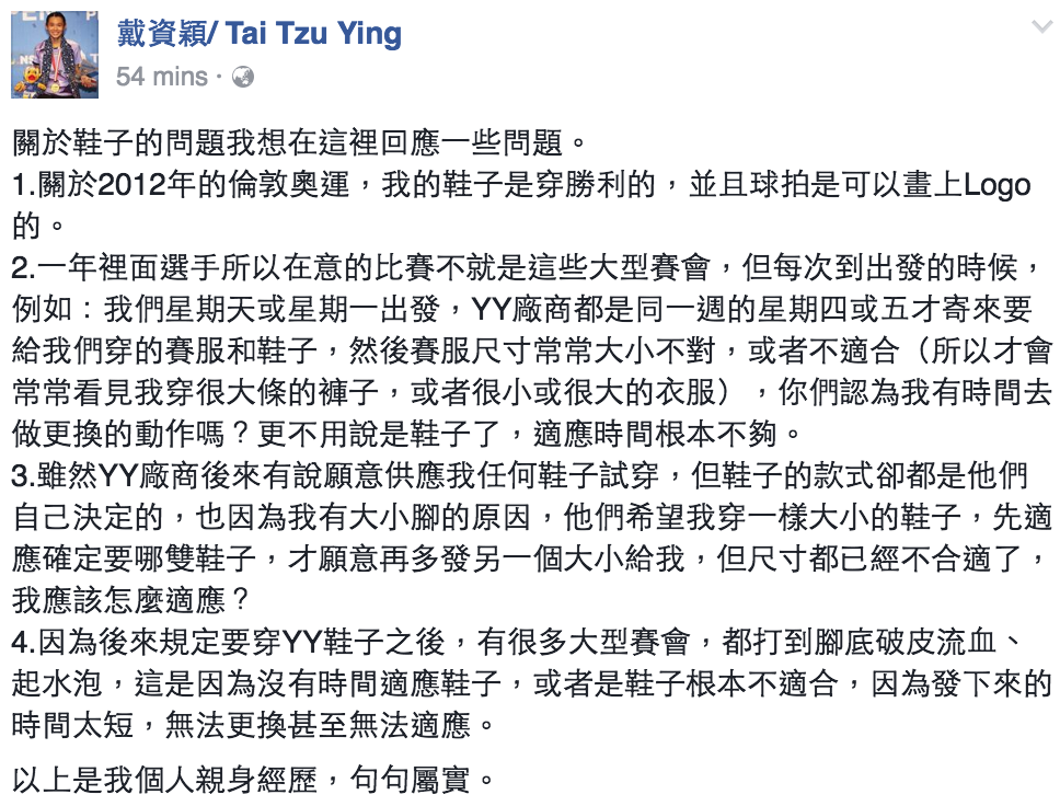 戴資穎於臉書發文全文內容。 圖：翻攝自戴資穎臉書