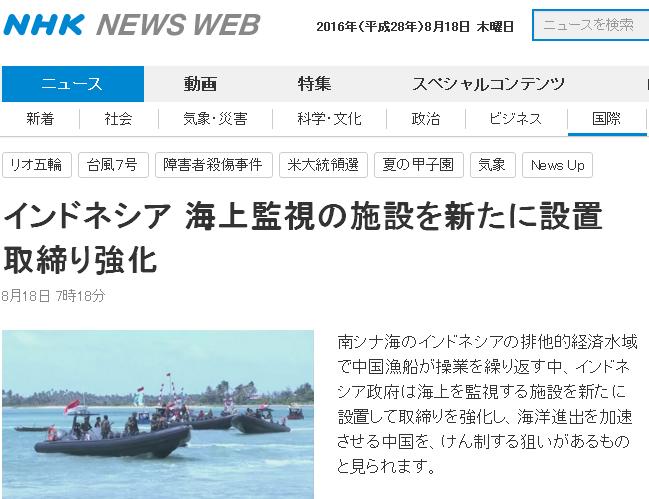 印尼政府17日在海上新設監視設備進行強化取締，預料目標是為了牽制中國在南海加速擴張的腳步。 圖：翻攝NHK