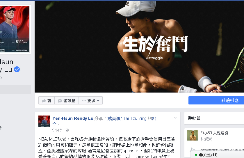 網球好手盧彥勳在臉書上為戴資穎大抱不平。 圖：翻攝盧彥勳臉書