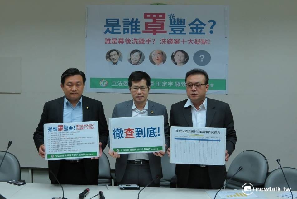 民進黨立委王定宇（左）、羅致政（中）、蘇震清（右）23日召開記者會，針對兆豐金爆發洗錢爭議後，從兆豐金的人事異動到兆豐金、金管會、財政部是否知情不報提出質疑。 圖：許芷敏/攝