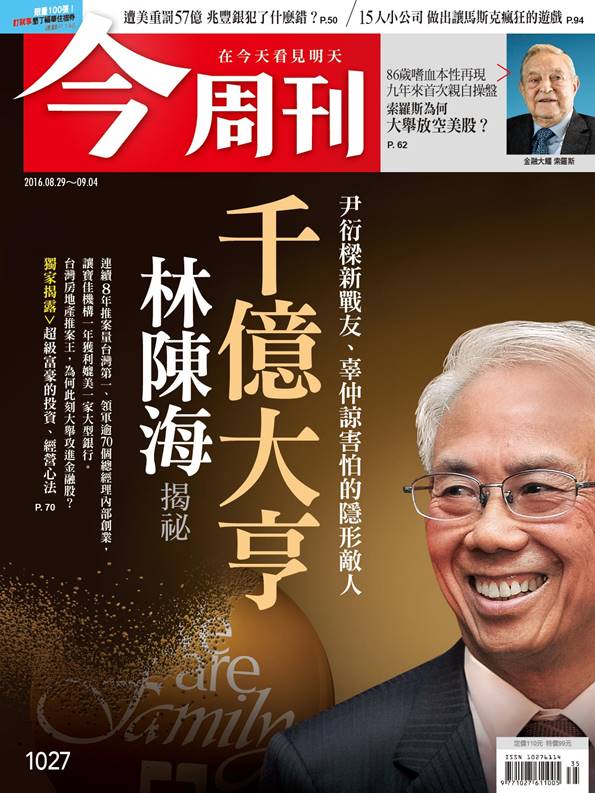 《今周刊》最新一期封面故事，揭露連續8年推案量台灣第一、在中信金經營權爭奪戰，成為尹衍樑戰友的寶佳機構創辦人林陳海的致富之道。 圖：今周刊提供