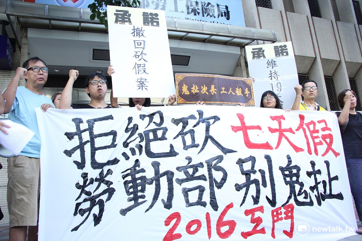 針對新政府將在立法院此會期討論勞基法修正草案，通過一例一休政策並刪除勞工7天國定假日。工鬥19日集結在立院外集結，揚言不排除在928民進黨黨慶，赴圓山飯店抗議。 圖：新頭殼資料照片