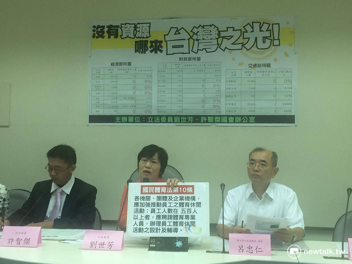 立法委員劉世芳、許智傑26日召開記者會表示，國營事業依法須聘體育專才，但卻沒有落實，未來在修法上將會增訂罰則。 圖：趙廣絜/攝