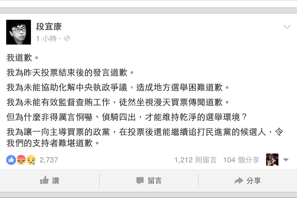 民進黨立委段宜康28日在臉書發文表示，對於民進黨在花蓮市長補選中敗選發言失當一事致歉。 圖：翻攝臉書